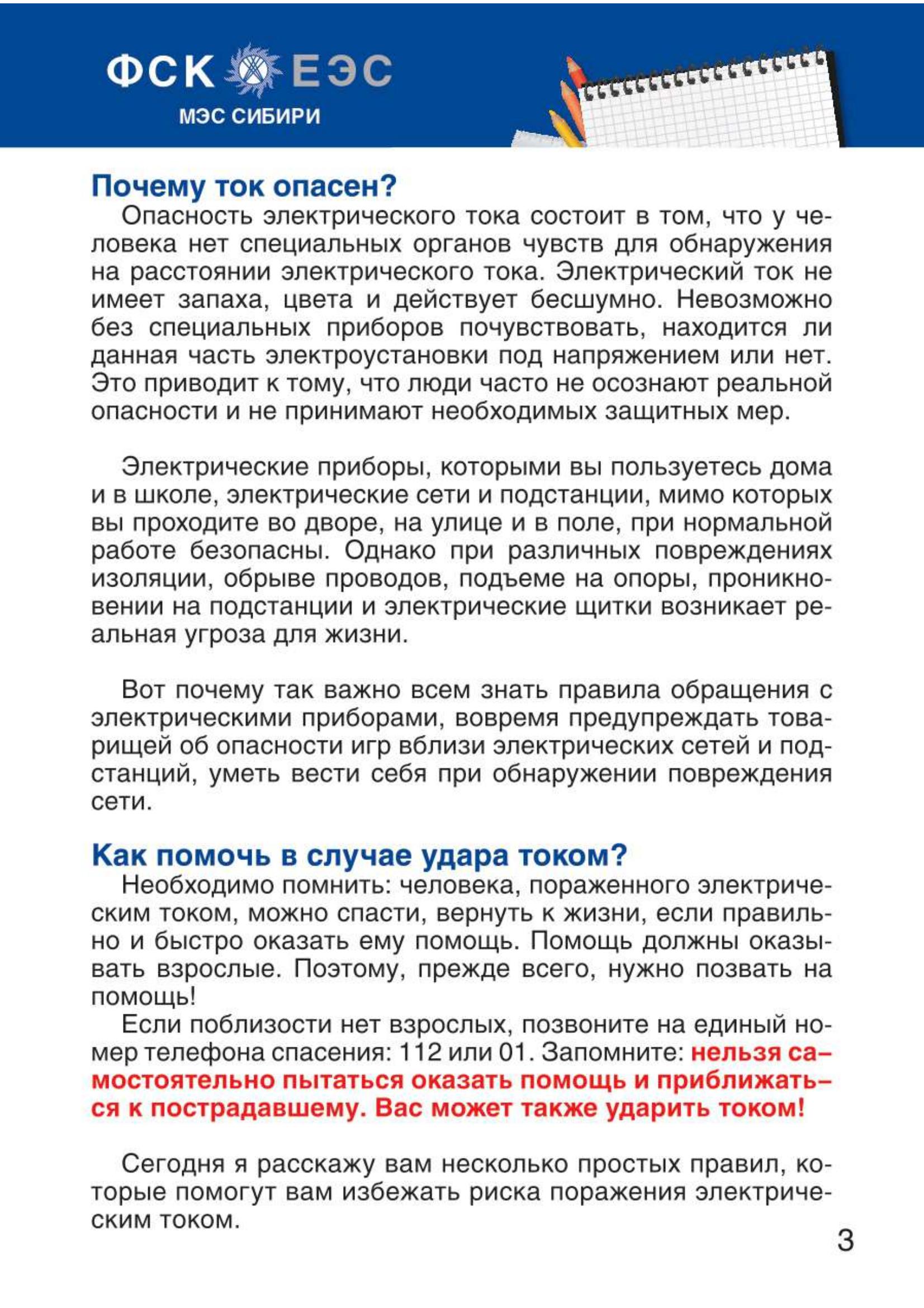 электробезопасность.