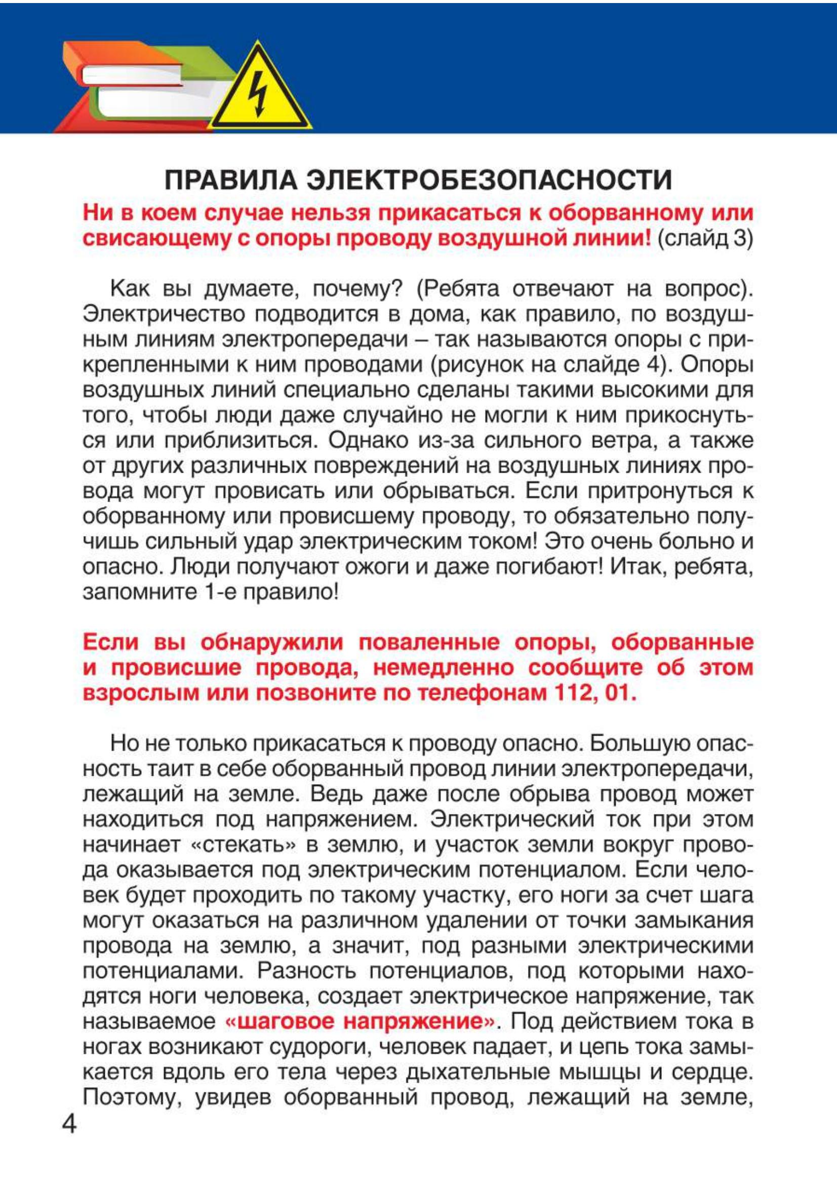 электробезопасность.