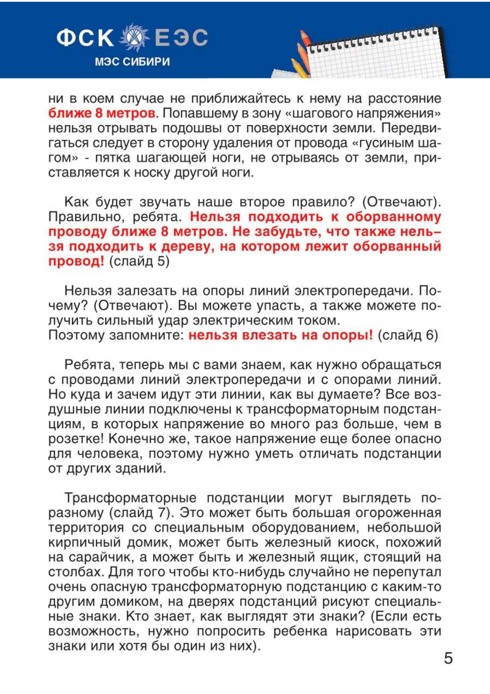 электробезопасность.