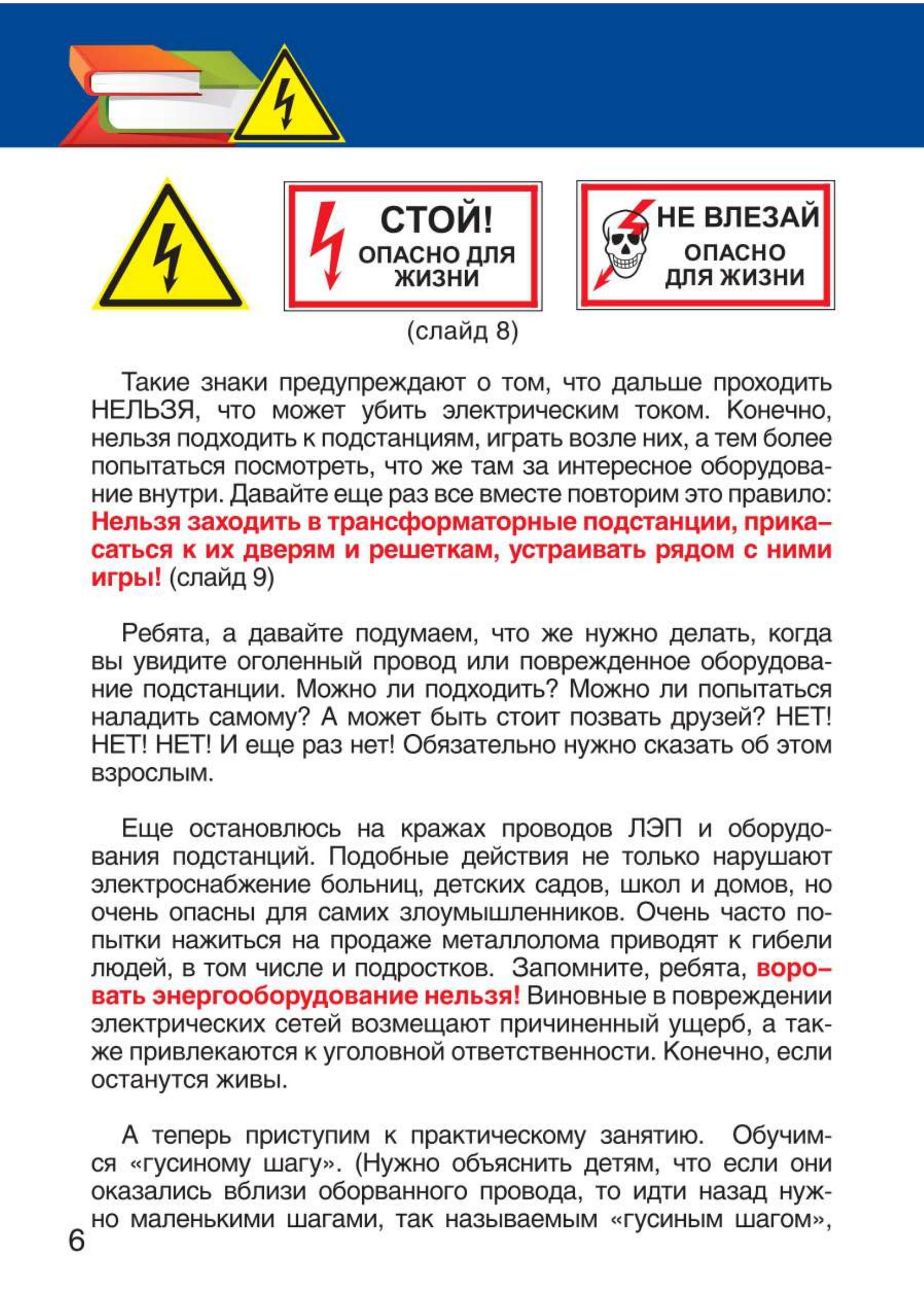 электробезопасность.