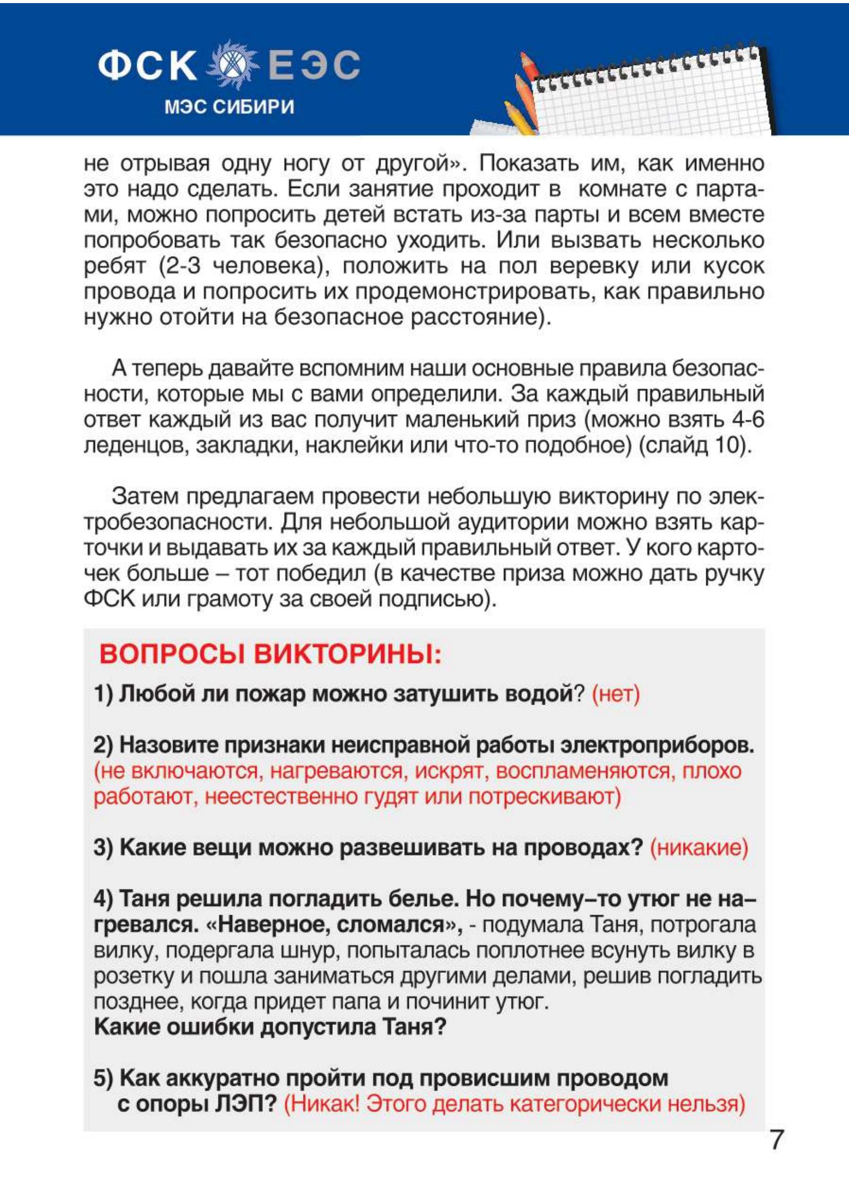 электробезопасность.